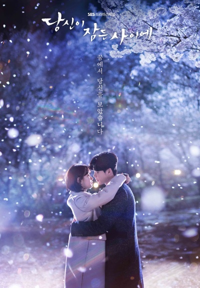 Пока ты спала