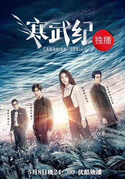 Кембрийский период