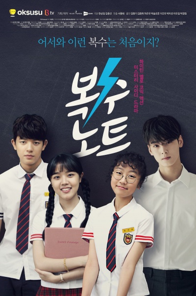 Тетрадь мести 1 сезон