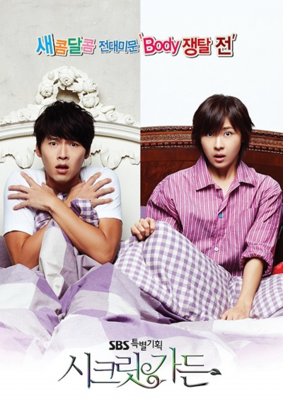 Таинственный сад