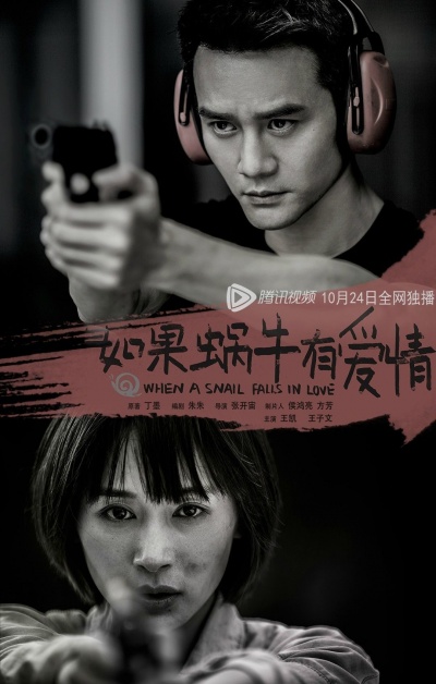 Когда улитка влюблена