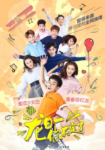 Лун Жии, тебе конец 1 сезон