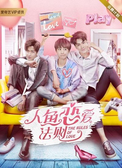 Правила любви