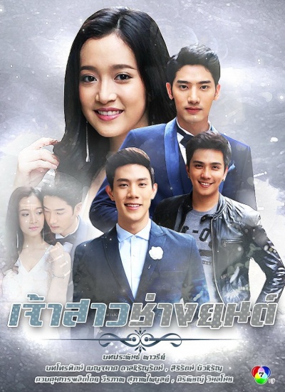 Невеста механик