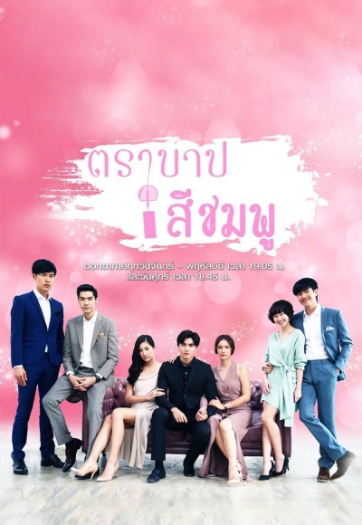 Розовый грех