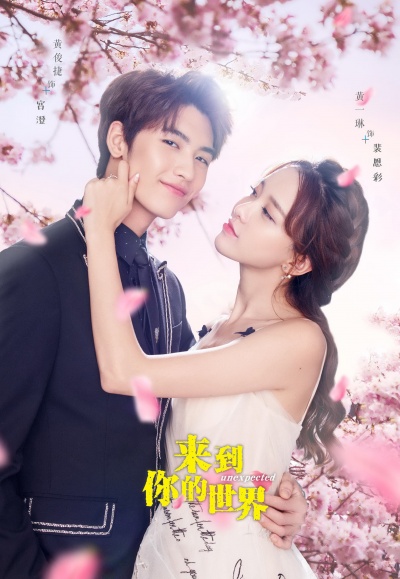 Неожиданность