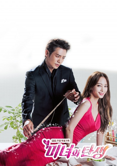 Рождение красавицы