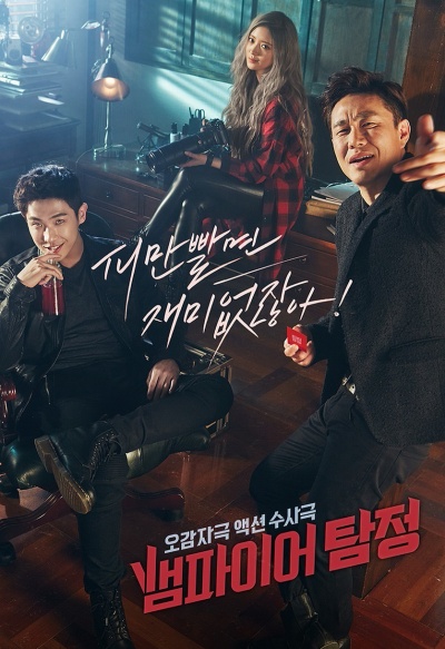 Вампир детектив