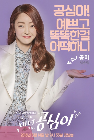 Красавица Гон Шим