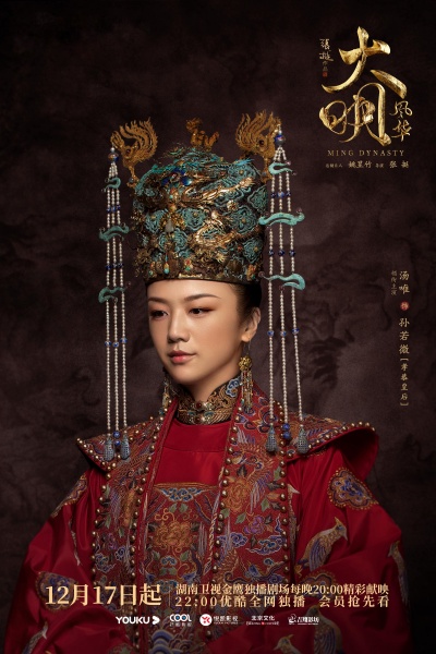 Императрица Мин