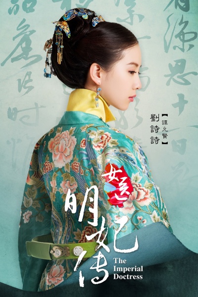 Императорский лекарь