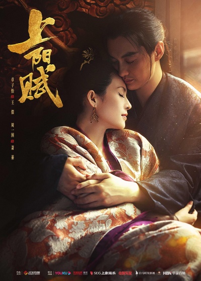 Повесть о Шаньян