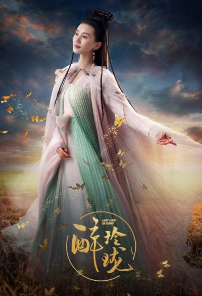 Любовь, потерянная во времени 2 сезон