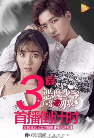 Не целуй меня, мистер Дьявол 3 сезон