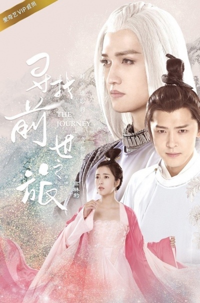 Путешествие 1 сезон