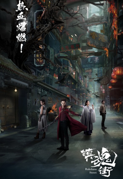 Улица демонов