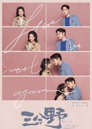 Здесь мы встречаемся вновь