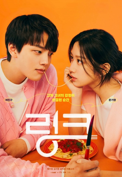 Связь: Ешь, люби, убивай