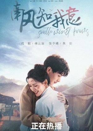 Южный ветер знает моё настроение