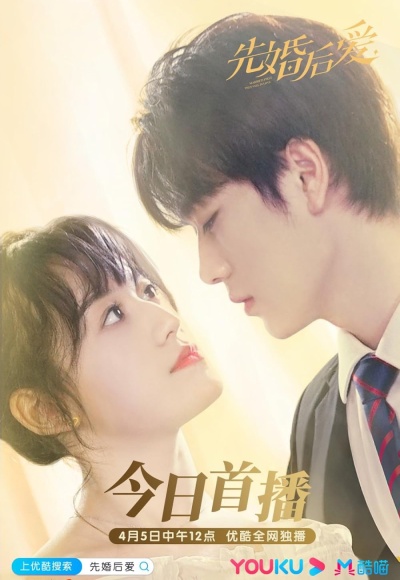 Сначала свадьба, потом любовь