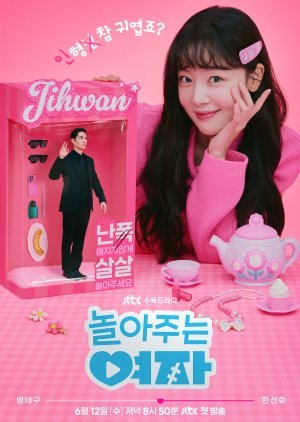 Девушка, которая любит играть