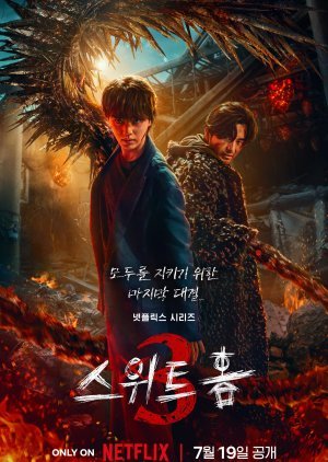 Милый дом 3 сезон