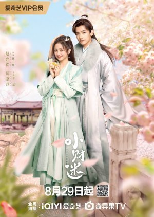 Маленькая скряга