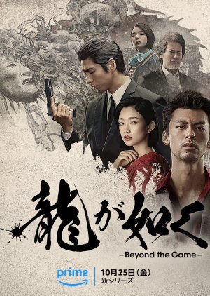 Подобный дракону: Якудза