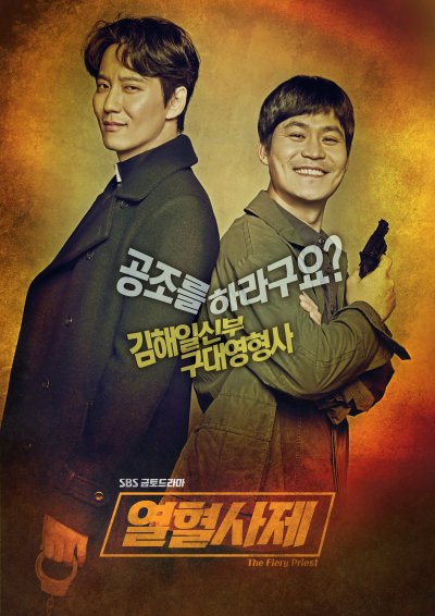 Вспыльчивый священник 1 сезон