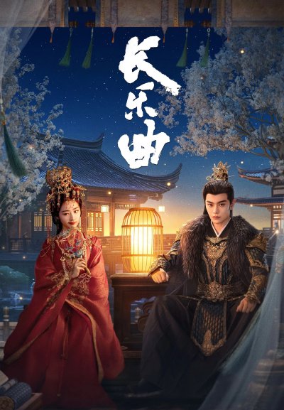 Долгая песнь