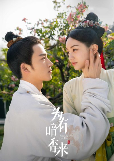 Аромат времени