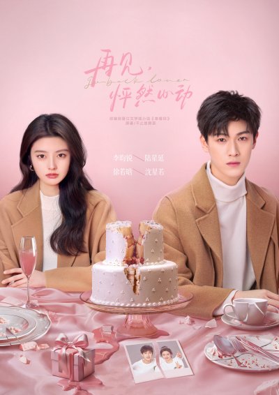 След клубничного поцелуя