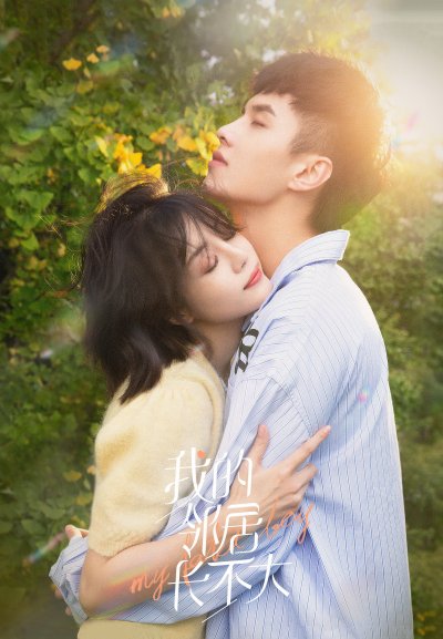 Люби меня как ребёнок