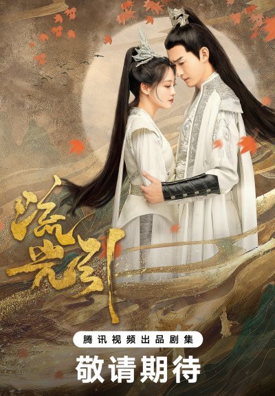 Роковая любовь