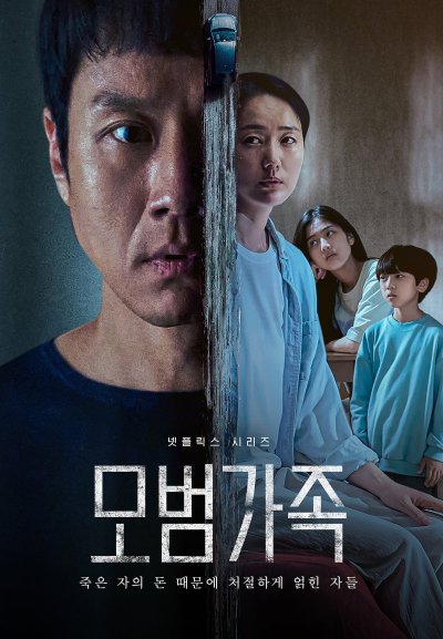 Образцовая семья