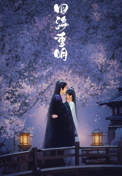 Возрождение ради любви