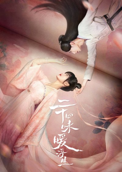 Двадцать четыре вкуса долгой и счастливой жизни