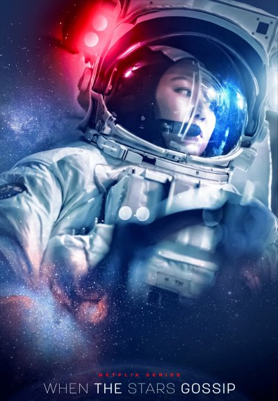 Спроси у звёзд