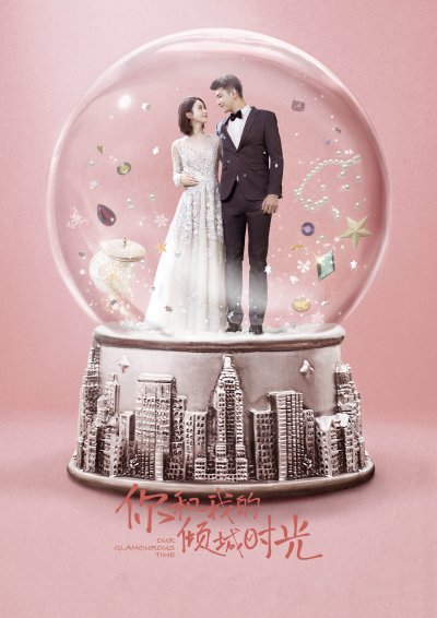 Наши славные времена