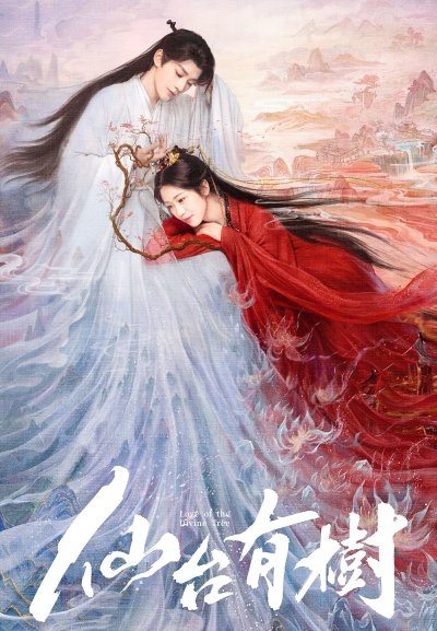 Божественное дерево