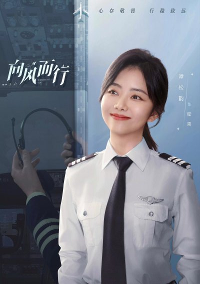 Полёт к тебе