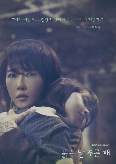 Красная луна, голубое солнце