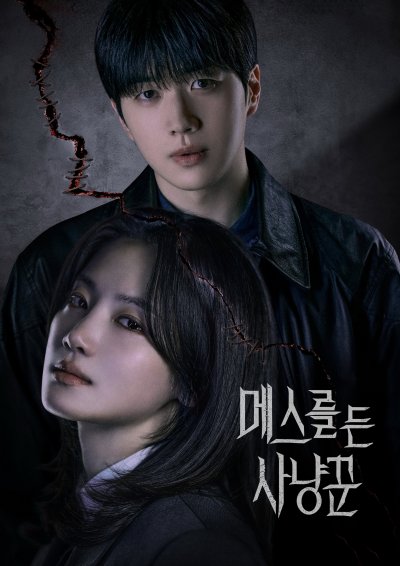 Охотник со скальпелем