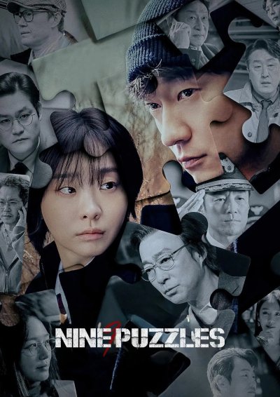 Девять пазлов