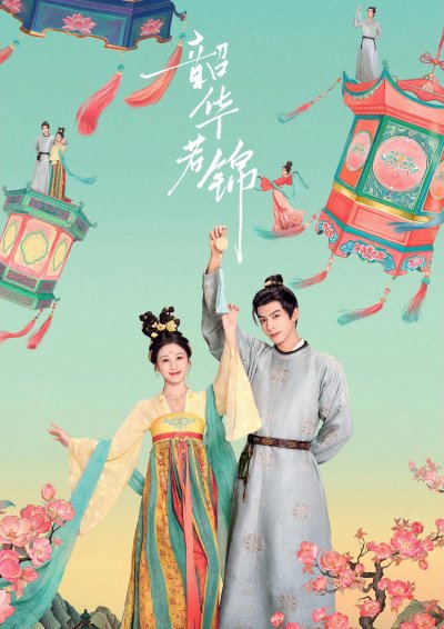 Яркий период расцвета