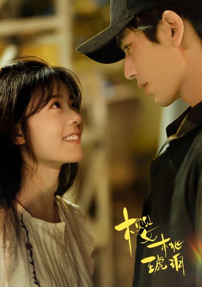 Вишнёвый янтарь