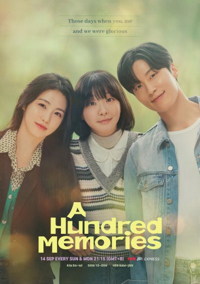 Сотня воспоминаний