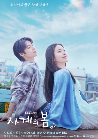 Весна четырех сезонов