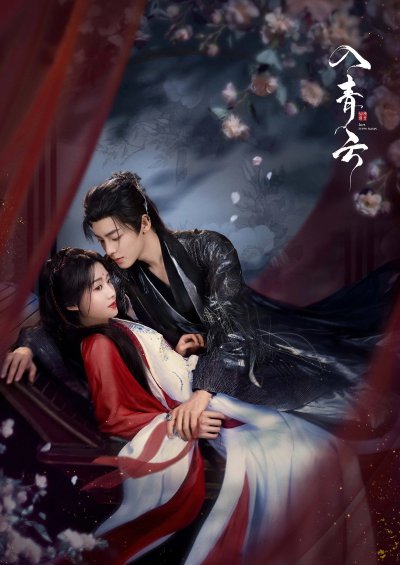 Любовь в облаках