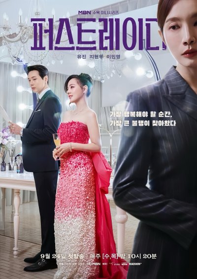 Первая леди